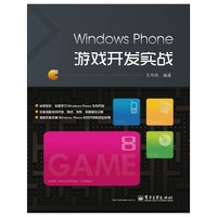 Windows Phone 游戏开发实战