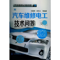 汽车维修电工技术问答