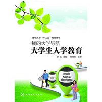 我的大学导航-大学生入学教育