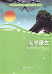 大学语文