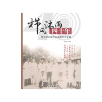 栉风沐雨四十年：河北援外医疗40周年纪念文集