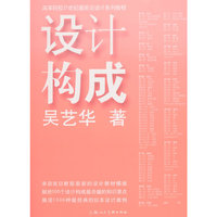设计构成