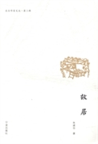 故居
