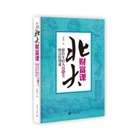 北大财富课