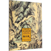 中国当代山水画经典杨小强卷
