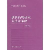 创新药物研发方法及策略