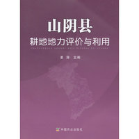 山阴县耕地地力评价与利用