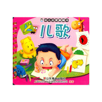 儿歌-幼儿启蒙翻翻书