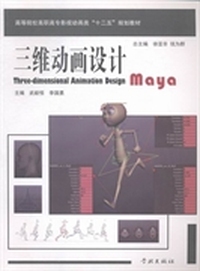 三维动画设计