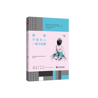 婚姻 不是女人一辈子的事