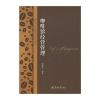 咖啡馆经营管理