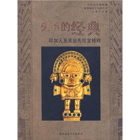 失落的经典：印度人及其祖先珍宝精粹