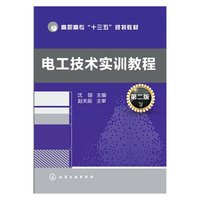 电工技术实训教程（第二版）