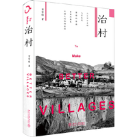 治村
