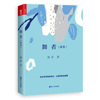 舞者-(冰卷)