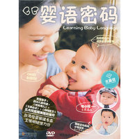 BB婴语密码（水晶版）（DVD）