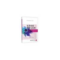 证券投资理论与实务(第二版)