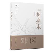 折叠术