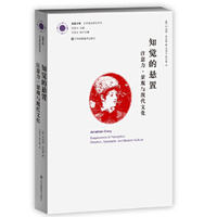 凤凰文库艺术理论研究系列-知觉的悬置注意力.景观与现代文化