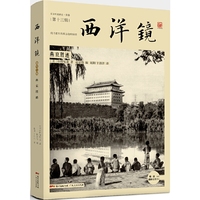 西洋镜：燕京胜迹