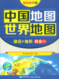 中国地图册（全新 知识版）