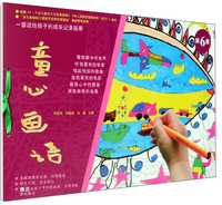 童心画语（6）