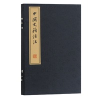 中国史籍读法
