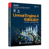 Unreal Engine 4可视化设计