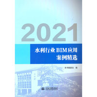 2021水利行业BIM应用案例精选