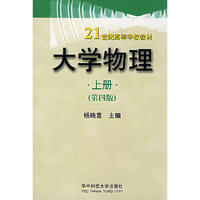 大学物理 第四版 上册