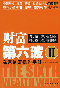 财富第六波(二)