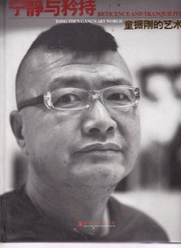 宁静与矜持 的艺术刷金边