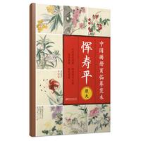 中国画册页临摹范本·原大 恽寿平