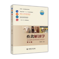 畜禽解剖学(第4版)