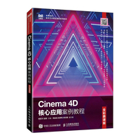 Cinema 4D核心应用案例教程(全彩慕课版)
