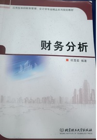 财务分析
