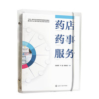 药店药事服务(张晓军)