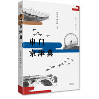 串门京津冀 人间烟火气，最抚凡人心。