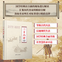 三十六计(珍藏版)(第2版)