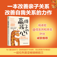 赢得孩子的心：与孩子建立亲密合作的关系     （美）亨特·克拉克-菲尔兹