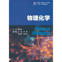 物理化学
