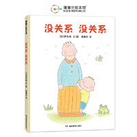 没关系 没关系（让孩子从挫折中学会坚韧）