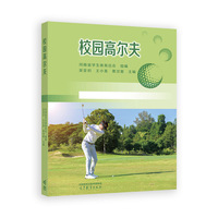校园高尔夫