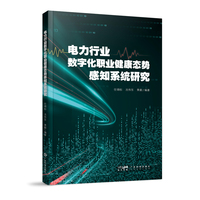 电力行业数字化职业健康态势感知系统研究 物联网技术 体检报告识别的OCR技术 云计算与大数据技术 数据保护与隐私保护技术 广东科技