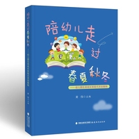 陪幼儿走过春夏秋冬——幼儿园生命成长体验式活动案例