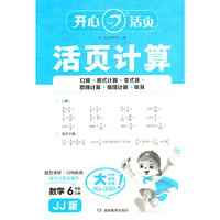 2025秋小学生数学活页计算六年级上册JJ冀教版 6年级数学单元测试卷期中期末复习同步教材练习册计算小能手专项训练天天练每日一练