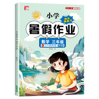 小学暑假作业-数学三年级上册