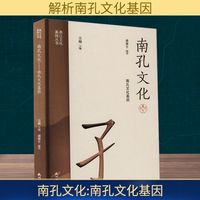 南孔文化 南孔文化基因