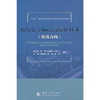 无线电导航设备操作技术 国防工业出版社 当当图书