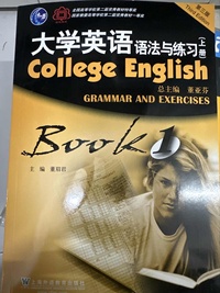 大学英语(第三版)语法与练习 .上册